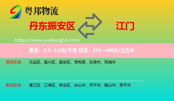 振安區(qū)到江門物流