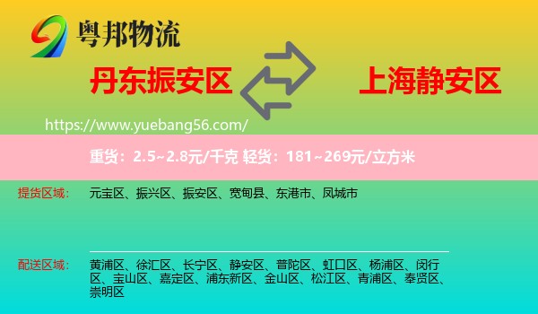 振安區(qū)到靜安區(qū)物流