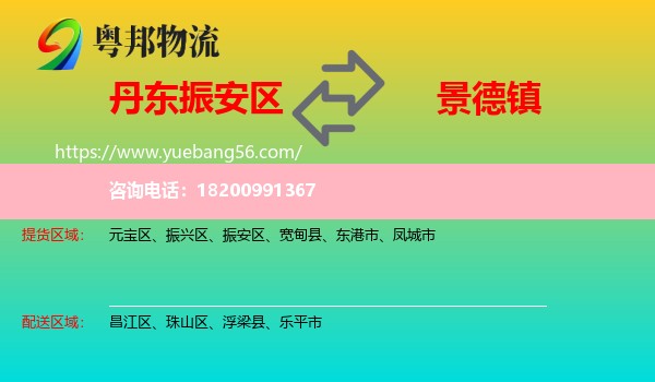 振安區(qū)到景德鎮(zhèn)物流