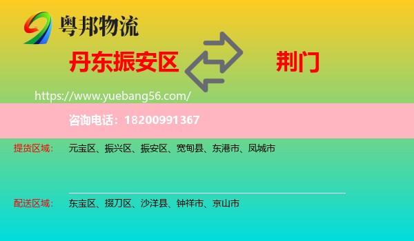 振安區(qū)到荊門物流