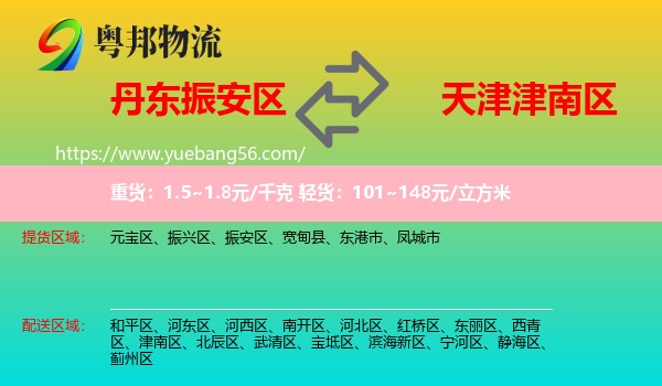 振安區(qū)到津南區(qū)物流