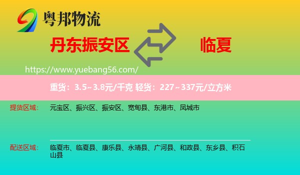振安區(qū)到臨夏縣物流