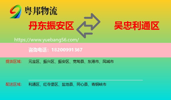 振安區(qū)到利通區(qū)物流