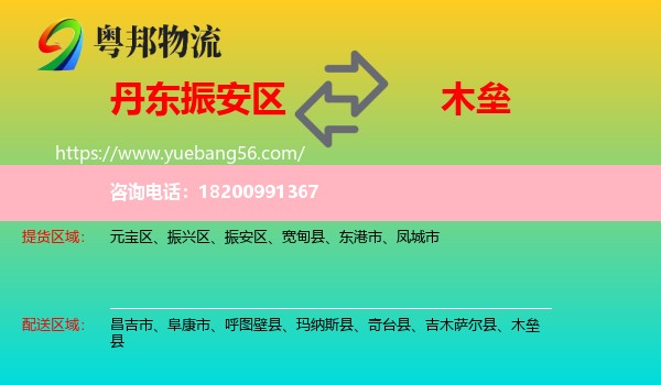 振安區(qū)到木壘縣物流