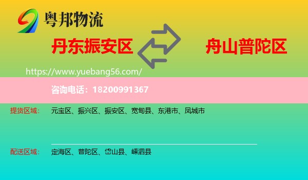 振安區(qū)到普陀區(qū)物流