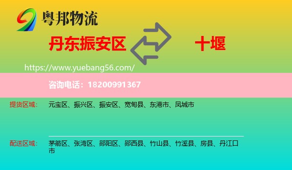振安區(qū)到十堰物流
