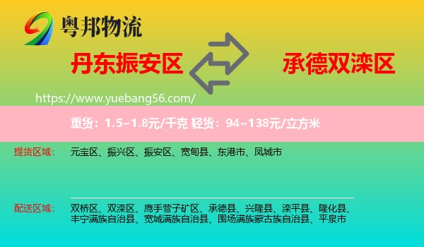 振安區(qū)到雙灤區(qū)物流