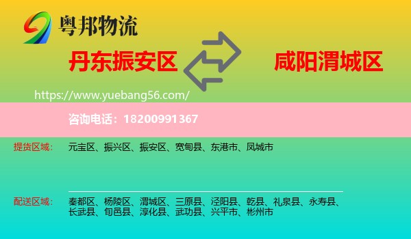 振安區(qū)到渭城區(qū)物流