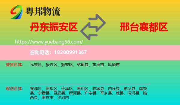 振安區(qū)到襄都區(qū)物流