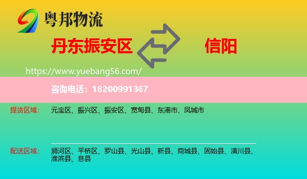 振安區(qū)到信陽(yáng)物流
