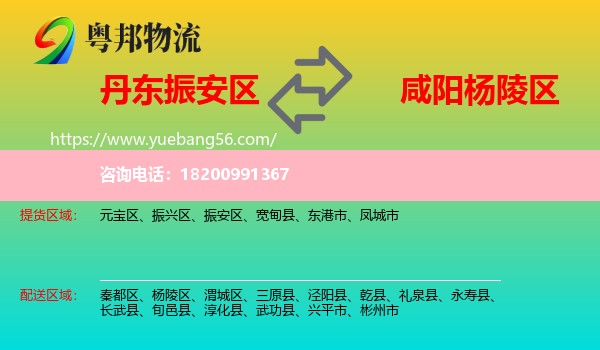 振安區(qū)到楊陵區(qū)物流