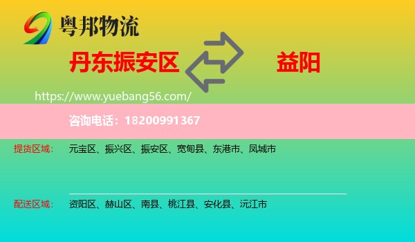 振安區(qū)到益陽物流