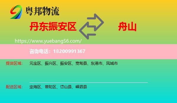 振安區(qū)到舟山物流