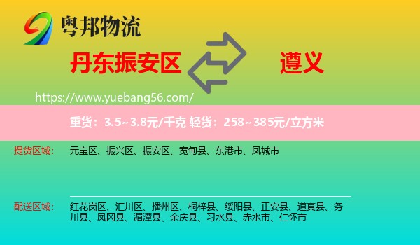 振安區(qū)到遵義物流