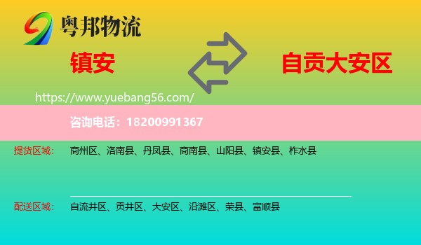 鎮(zhèn)安縣到大安區(qū)物流