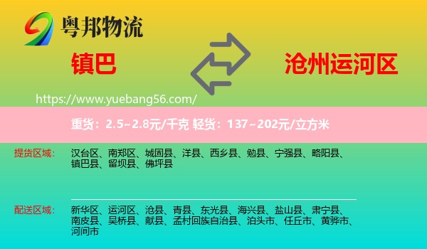 鎮(zhèn)巴縣到運(yùn)河區(qū)物流