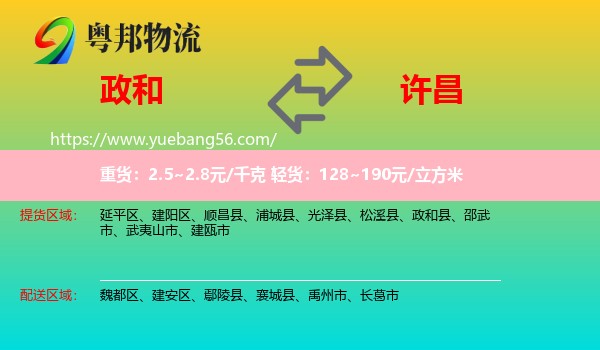 政和縣到許昌物流