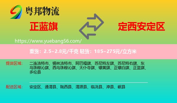 正藍(lán)旗到安定區(qū)物流