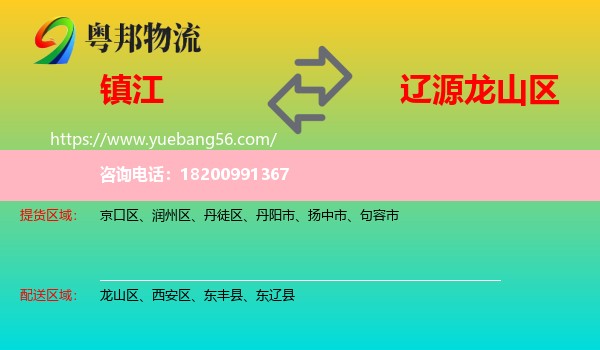 鎮(zhèn)江到龍山區(qū)物流