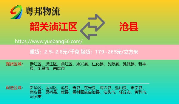 湞江區(qū)到滄縣物流