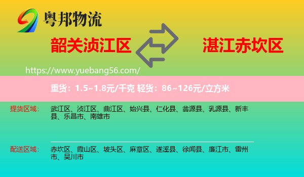 湞江區(qū)到赤坎區(qū)物流
