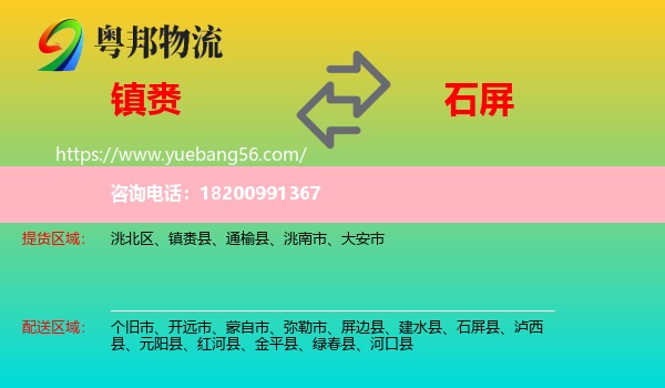 鎮(zhèn)賚縣到石屏縣物流