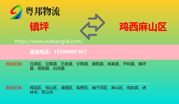 鎮(zhèn)坪縣到麻山區(qū)物流