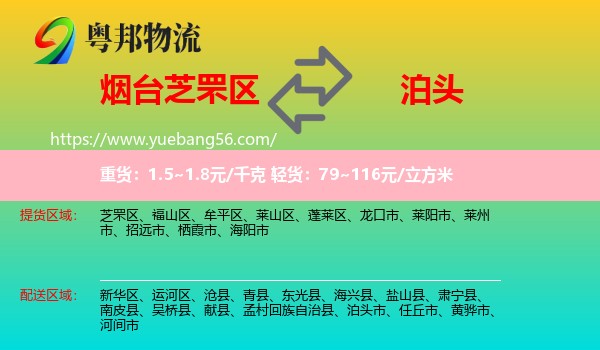 芝罘區(qū)到泊頭市物流