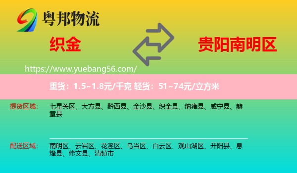 織金縣到南明區(qū)物流