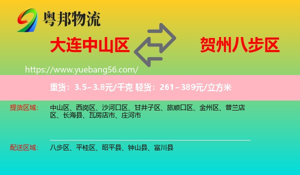 中山區(qū)到八步區(qū)物流