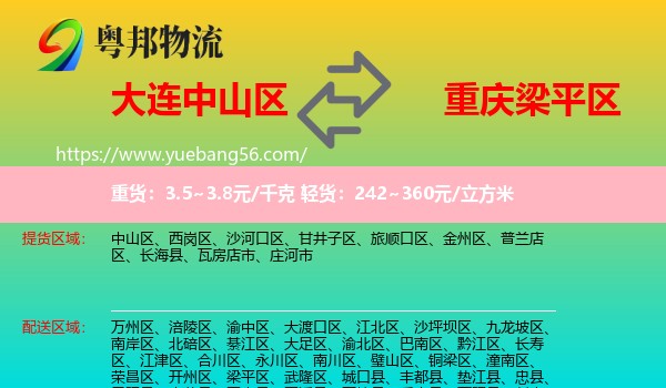 中山區(qū)到梁平區(qū)物流