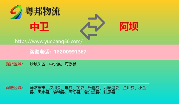 中衛(wèi)到阿壩物流
