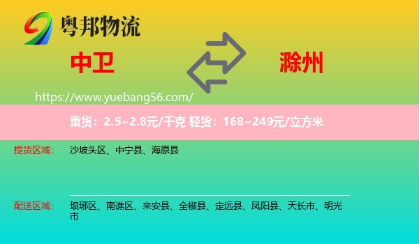 中衛(wèi)到滁州物流