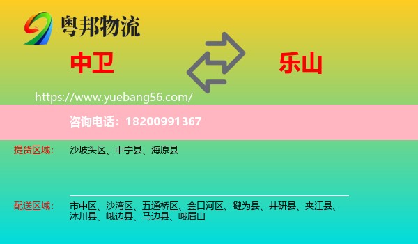 中衛(wèi)到樂山物流
