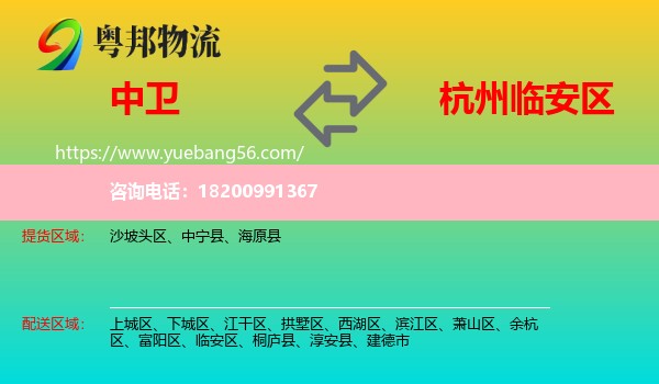 中衛(wèi)到臨安區(qū)物流