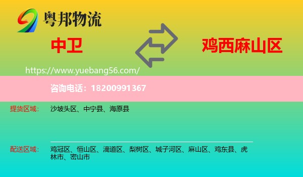 中衛(wèi)到麻山區(qū)物流