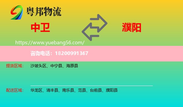 中衛(wèi)到濮陽(yáng)物流