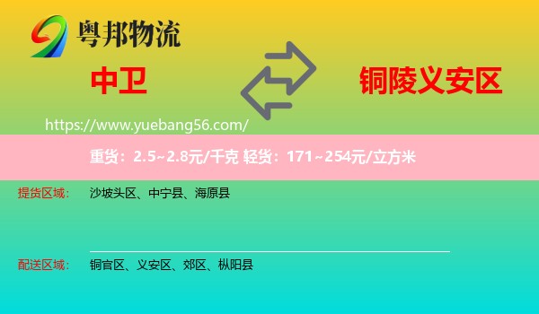 中衛(wèi)到義安區(qū)物流