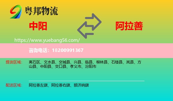 中陽縣到阿拉善盟物流