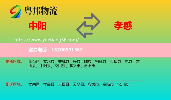 中陽縣到孝感物流