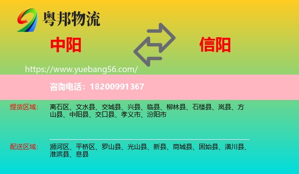 中陽縣到信陽物流