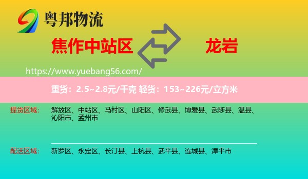 中站區(qū)到龍巖物流