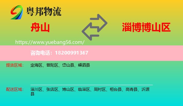 舟山到博山區(qū)物流
