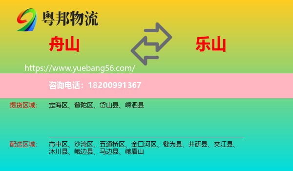 舟山到樂山物流