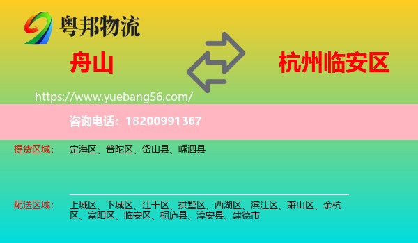 舟山到臨安區(qū)物流