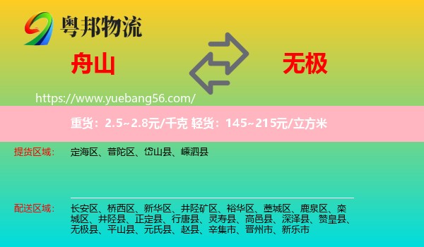 舟山到無極縣物流