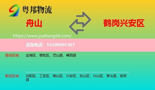 舟山到興安區(qū)物流