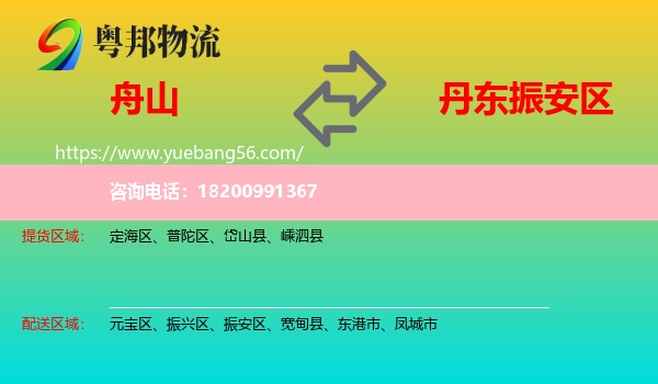 舟山到振安區(qū)物流