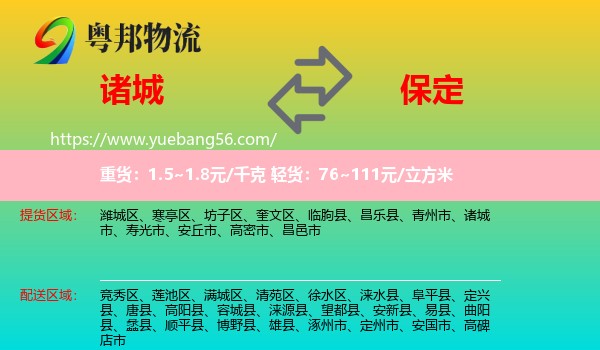 諸城市到保定物流