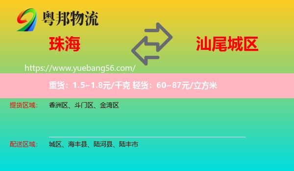 珠海到城區(qū)物流